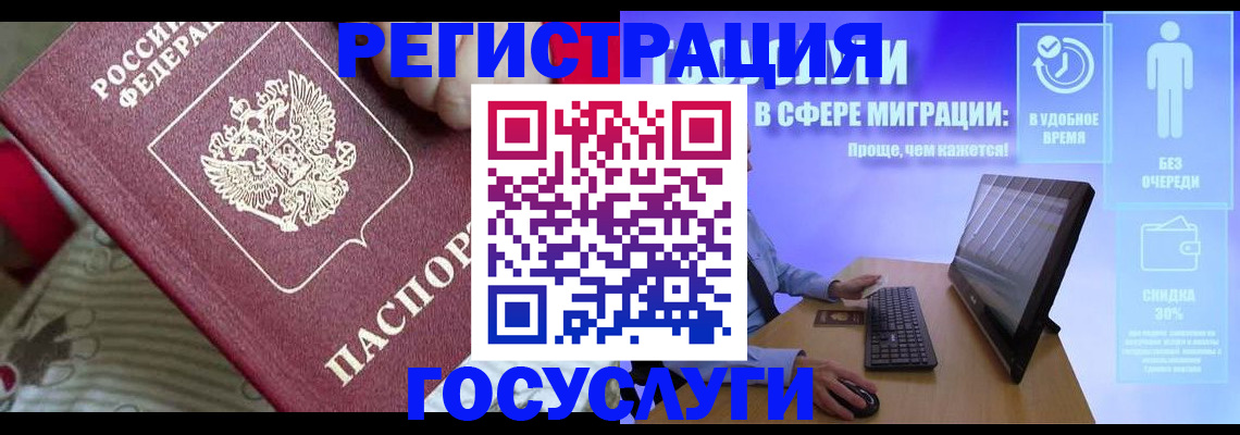 регистрация в Подольске